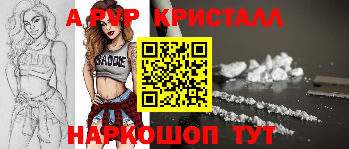 Alpha PVP Соль  Вход с VPN  Заволжье  Alfa_PVP  A-PVP крисы CK  Alfa_PVP СК КРИС 