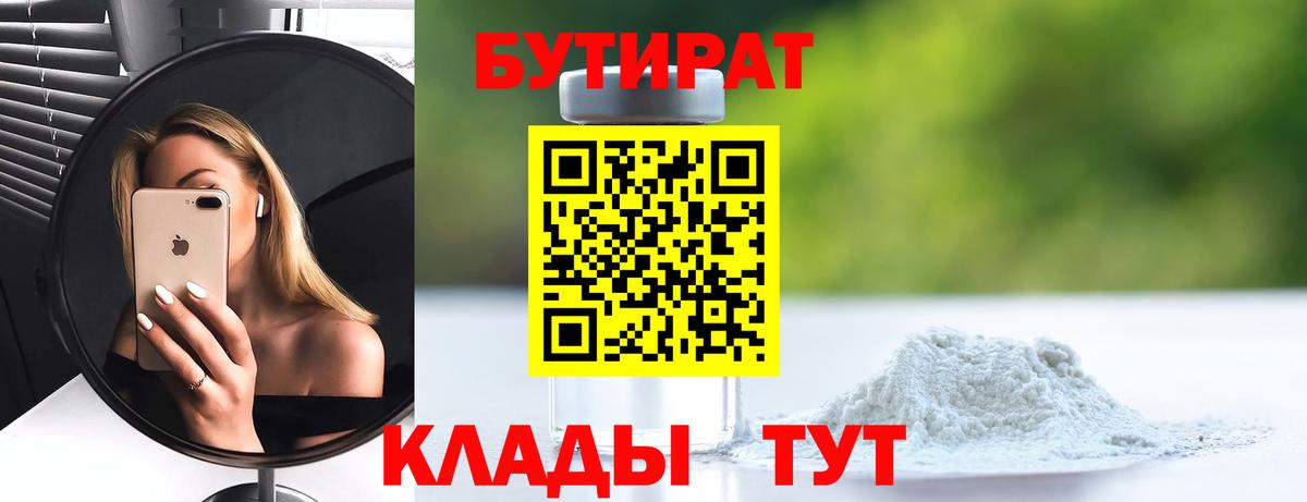 БУТИРАТ буратино Заволжье