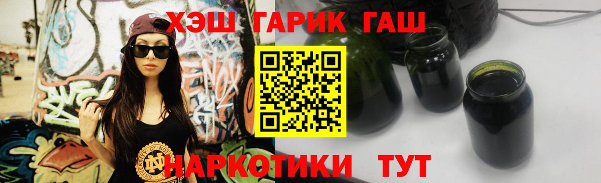 Гашиш  Вход с VPN  Заволжье  ГАШ убойный  ГАШ VHQ 