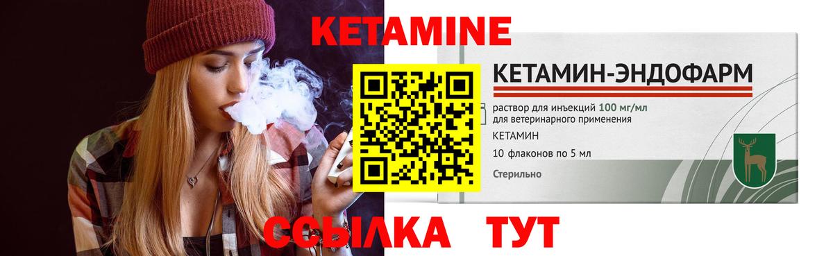 КЕТАМИН ketamine Заволжье