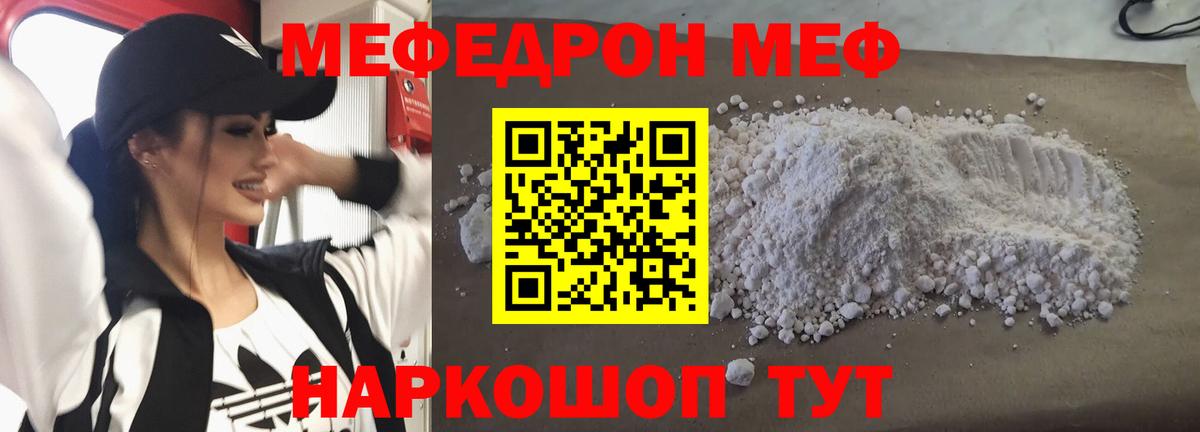 Меф кристаллы  МЯУ-МЯУ  Заволжье  МЕФ  Вход с VPN  МЕФ мяу мяу 