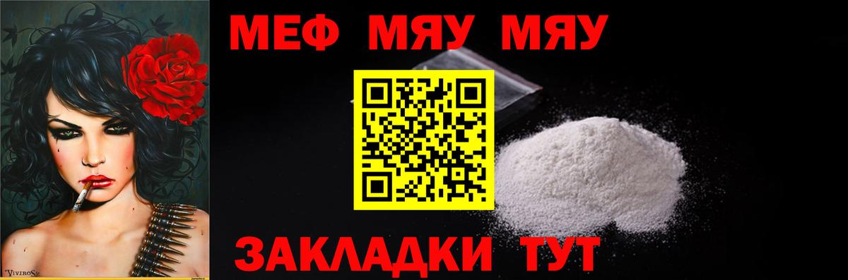 Меф мяу мяу кристаллы Заволжье