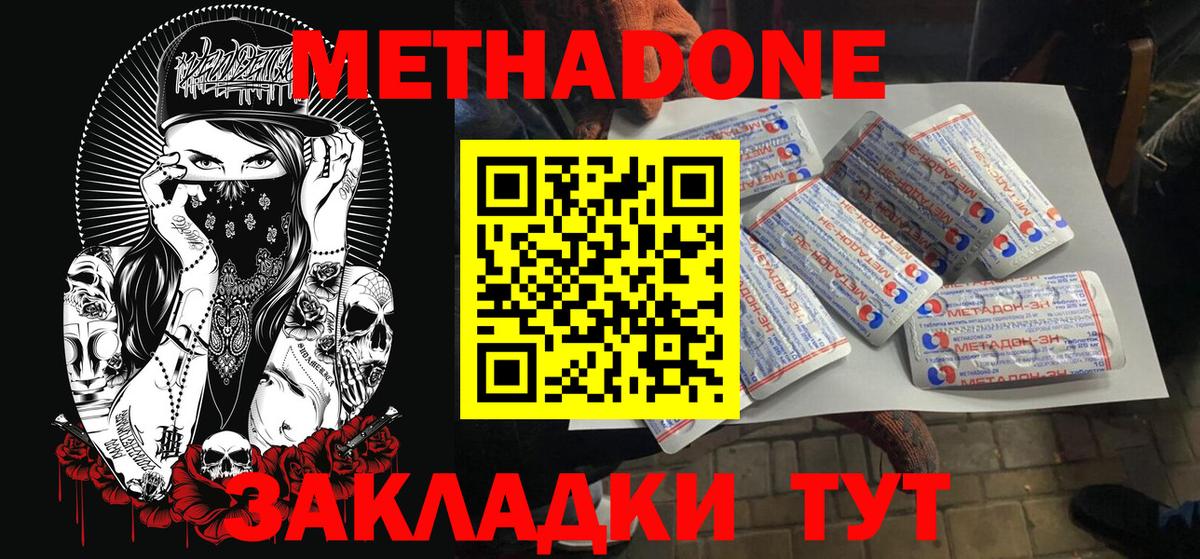 МЕТАДОН белоснежный  hydra ТОР  Заволжье  Вход с VPN 
